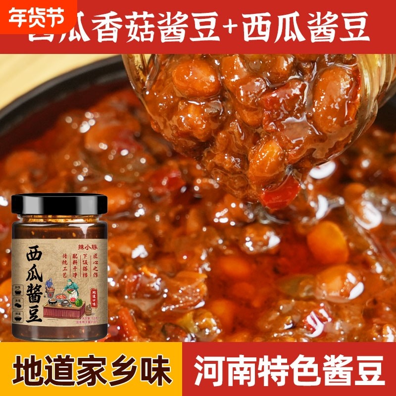 西瓜酱豆家用商用香辣原味河南特产豆瓣酱即食拌饭拌面炒菜调味酱,粮油调味/速食/干货/烘焙,下饭/拌饭酱/拌饭料,淘宝优惠券,粉丝福利购,淘宝优惠卷