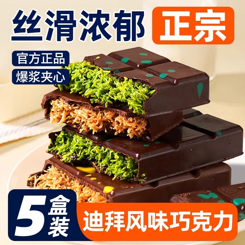 馅料！迪拜开心果巧克力代可可脂手工黑巧千丝酥圣诞正版散装爆浆