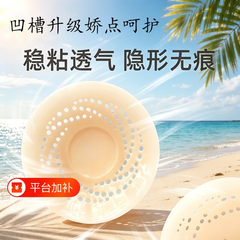 重复用隐形乳贴胸贴免穿内衣透气网孔女士低敏防凸点无痕硅胶防水