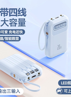 3C认证2026新款充电宝快充大容量20000毫安自带线官方正品旗舰店适用华为苹果专用可上飞机超薄小巧便携迷你