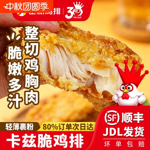 正新卡兹脆1kg酥脆鸡排