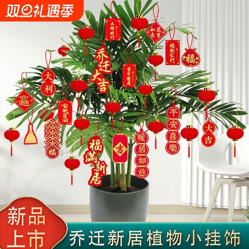 挂饰新居c装饰小福字挂件挂树上的装饰品小红灯笼乔迁新氛围室内