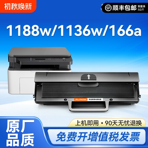 适用惠普打印机硒鼓1188w1188a 1188nw 1188pnw墨盒HP Laser MFP 1136w1008a 1008w碳粉HP166A墨粉W1660A裕品