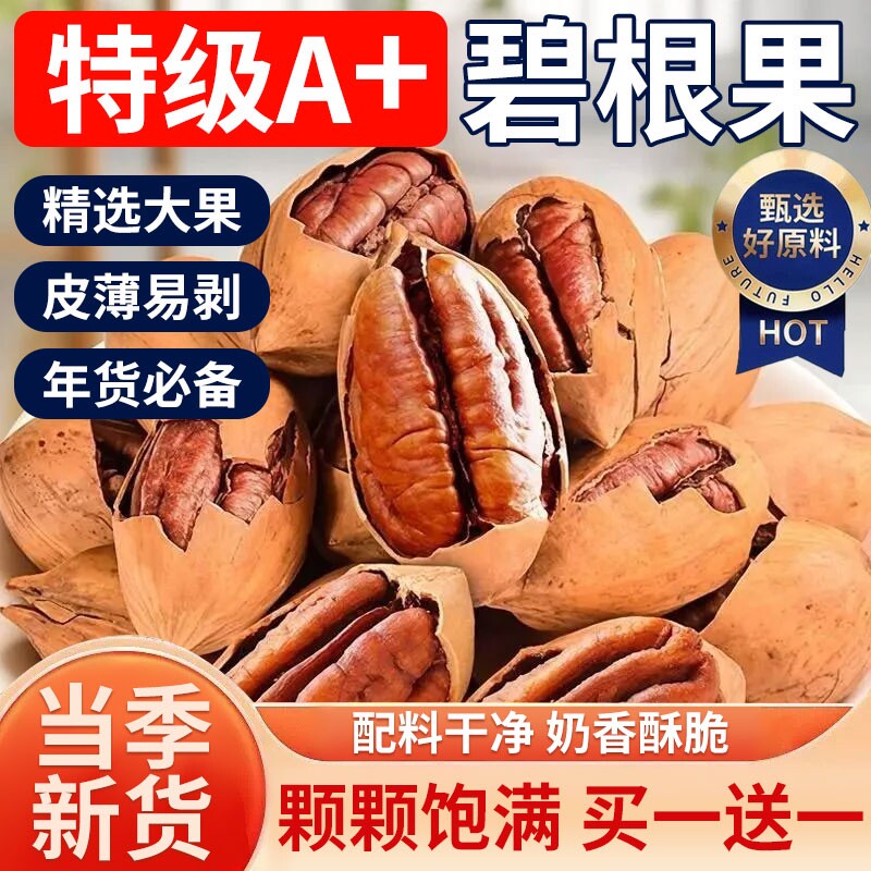 新货碧根果原味颗粒坚果长寿果干果果仁年货零食250g罐装奶香味