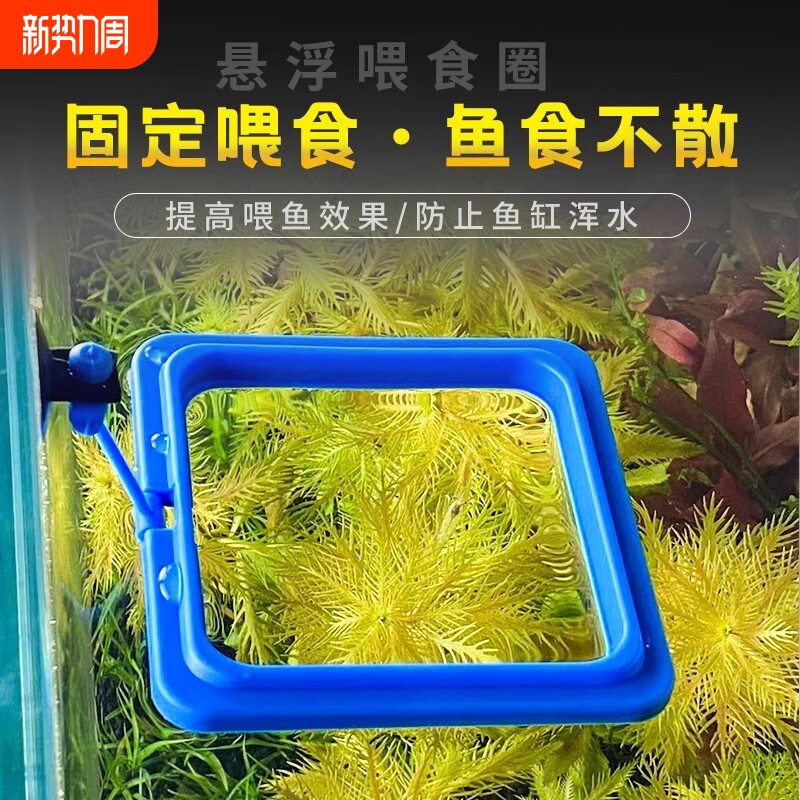 喂食圈鹦鹉鱼乌龟鱼缸鱼食漂浮悬浮鱼儿投食圈锦鲤大号水族箱漂浮