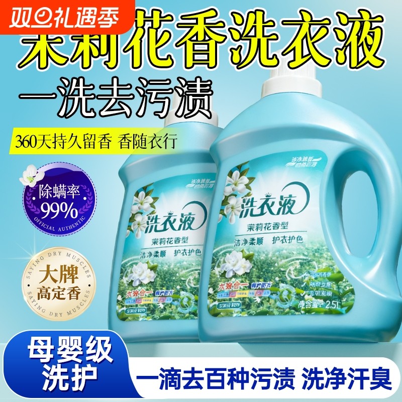 茉莉花香氛洗衣液家用持久留香72小时香水正品官方旗舰店男女通用
