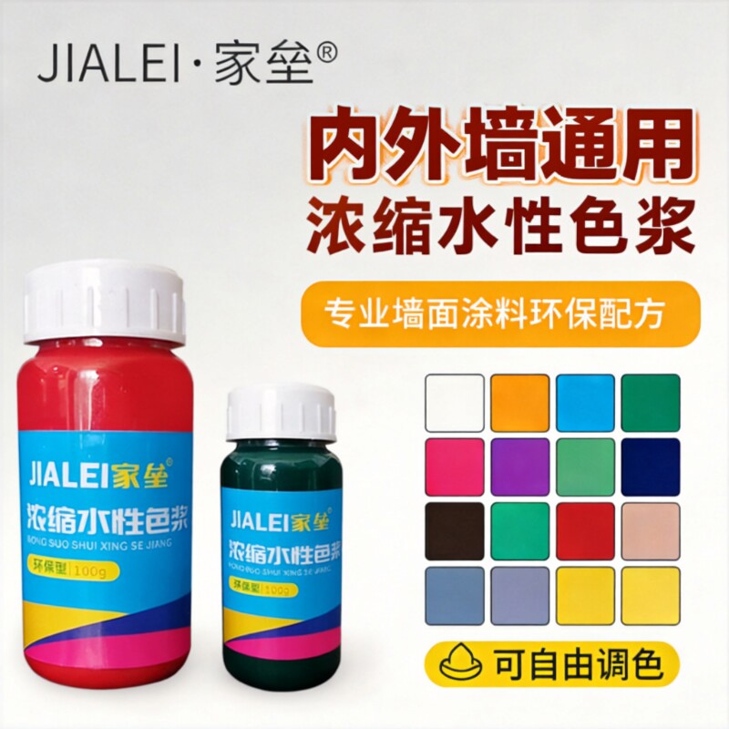 浓缩水性色浆内外墙乳胶漆调色图片