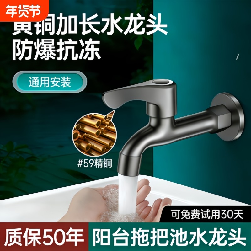 全铜加长款洗衣机阳台拖把池水龙头柄专用单冷入墙式防冻螺纹接口,家装主材,洗衣机龙头,淘宝优惠券,粉丝福利购,淘宝优惠卷