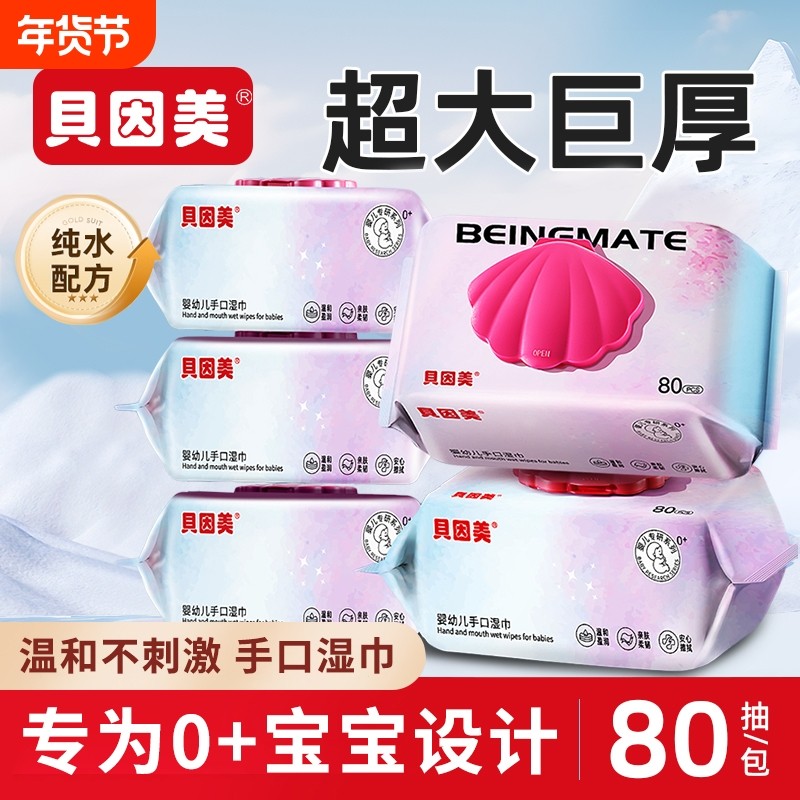 贝因美湿巾纸家庭囤货实惠装婴幼儿宝宝手口专用湿纸巾温和不刺激,洗护清洁剂/卫生巾/纸/香薰,常规湿巾,淘宝优惠券,粉丝福利购,淘宝优惠卷