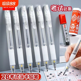 晨光涂卡笔2b铅笔透明杆考试专用答题卡自动铅笔填涂笔2B铅芯橡皮涂卡尺高考公务员学习文具用品套装读卡笔杆