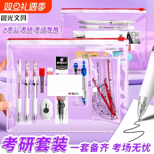 晨光文具套装考试专用文具套装