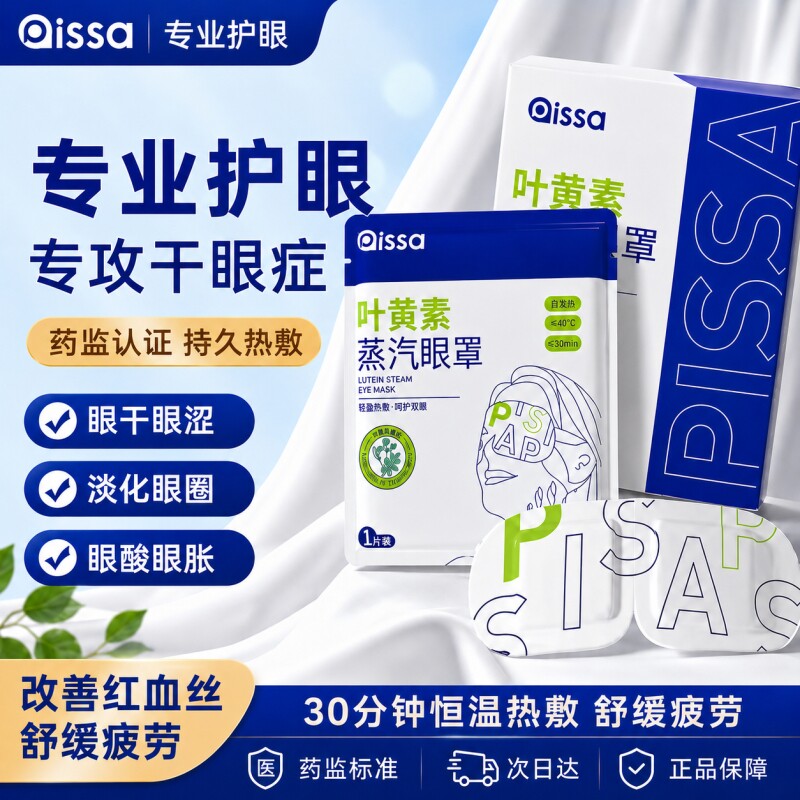 蒸汽热敷眼罩舒缓眼疲劳叶黄素睡眠遮光学生解发热加热护眼贴干涩