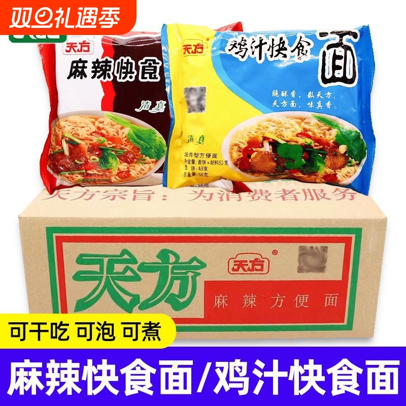 清真天方方便面55g*20包/箱麻辣快食面经典干吃面办公室休闲零食