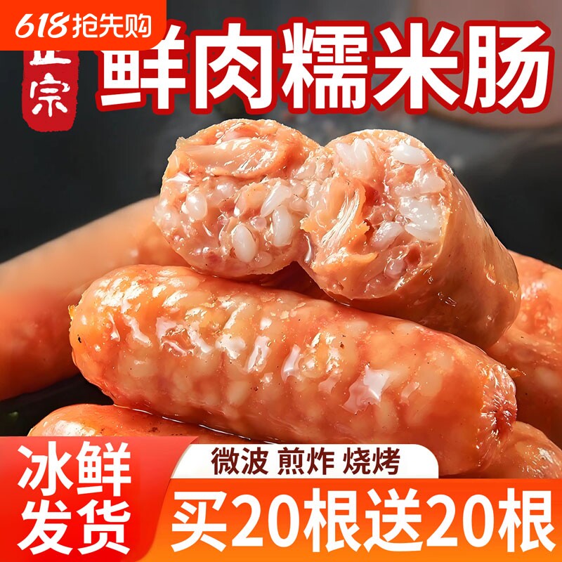 正宗糯米肉肠肠烤肠鲜肉冷冻半成品空气炸锅地道肠早餐速食烤好吃