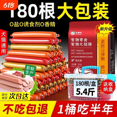 宠物火腿肠狗狗零食补钙低盐泰迪狗吃的香肠训练猫零食