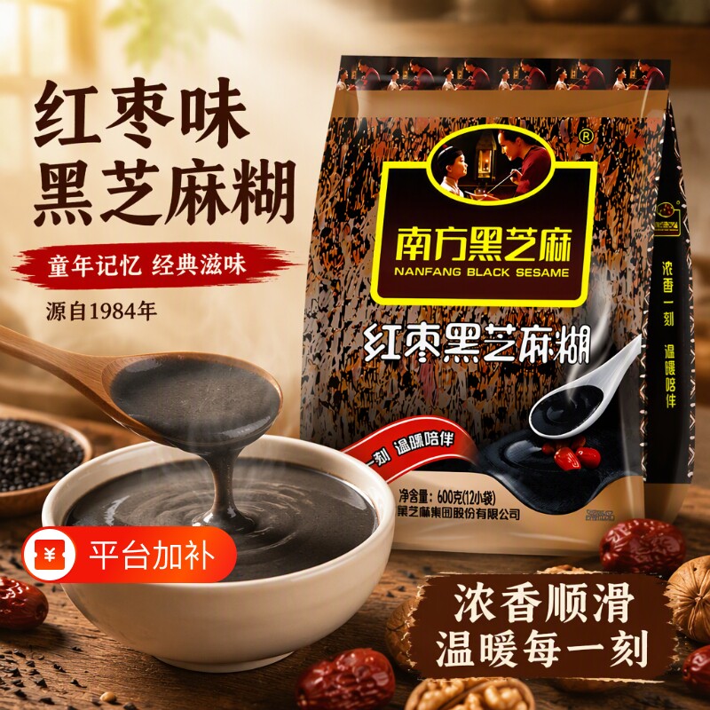 南方黑芝麻红枣黑芝麻糊即食营养代餐五谷杂粮冲泡粉早餐优选源头