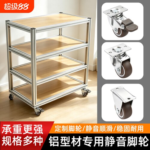 铝型材配件移动柜子家用移动轮