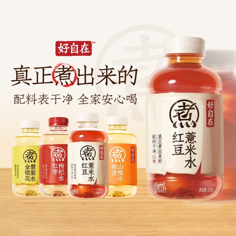 好自在红豆薏米水0糖饮料500mL*12瓶枸杞山楂雪梨元气金银花陈皮,咖啡/麦片/冲饮,植物饮料,淘宝优惠券,粉丝福利购,淘宝优惠卷