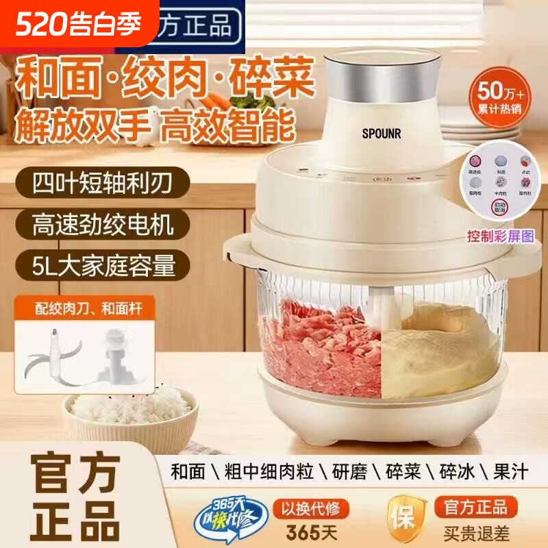 苏SPOUNR5升家用绞肉机和面机多功能面料理机2026新款绞肉