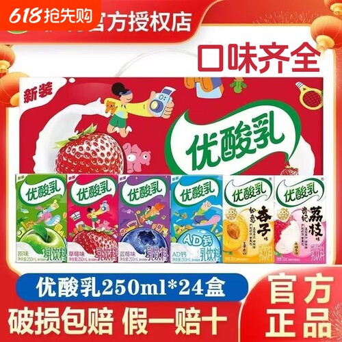 【官方渠道】伊利优酸乳原味草莓AD钙250ml*24盒学生成人含乳饮品