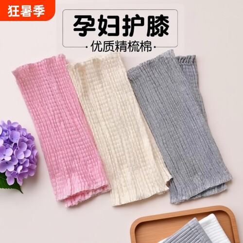 纯棉护膝护腿防寒保暖