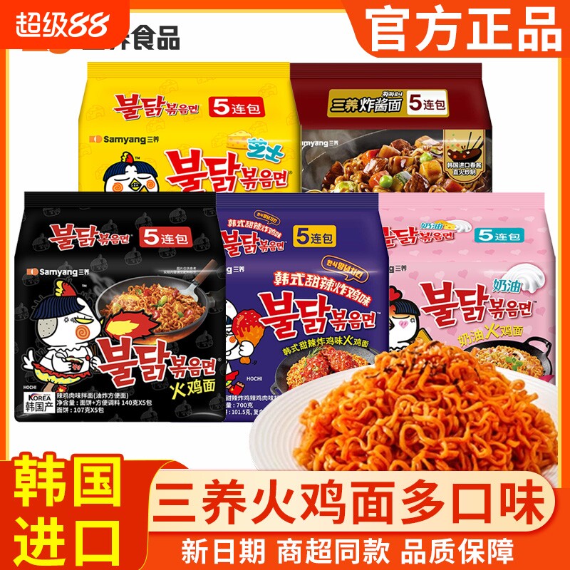 三养火鸡面韩国进口芝士奶油味炸酱面方便面干拌面泡面夜宵甜辣
