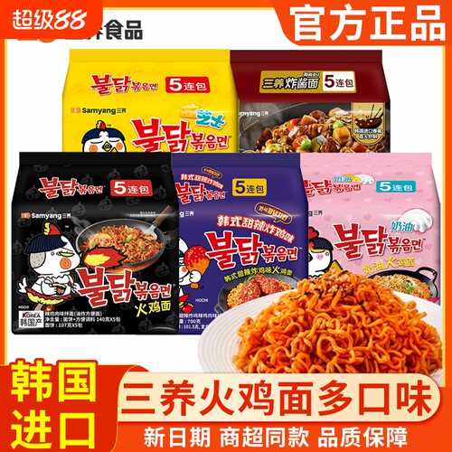 三养火鸡面韩国进口芝士奶油味炸酱面方便面干拌面泡面夜宵甜辣