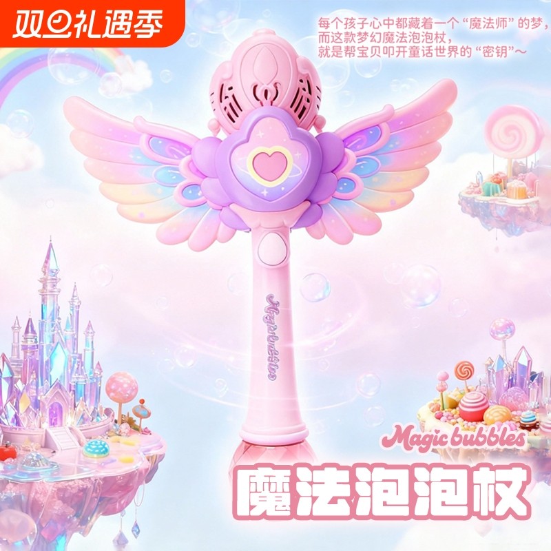 2025新款泡泡机玩具仙女棒女孩手持泡泡棒全自动电动儿童生日礼物