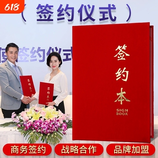 签约本签约仪式本高档战略合作签约书红本证书a4红色绒面协议书封面文件夹a3商务签署本加盟合同本签约簿