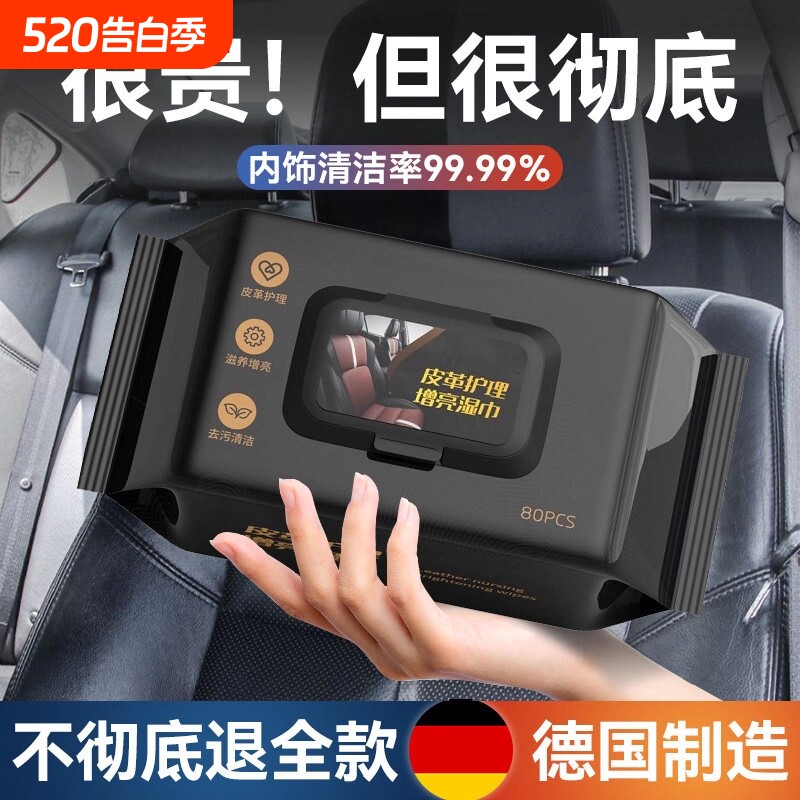 汽车内饰镀膜湿巾清洁车用皮革座椅专用去污渍擦车神器保养养护