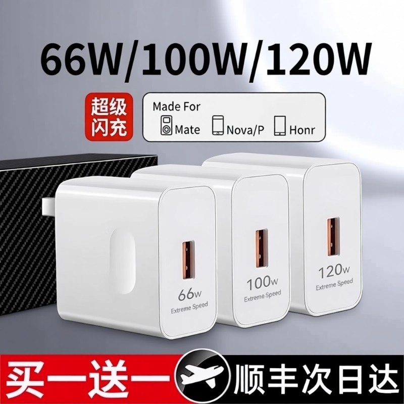 适用华为120W充电器100W超级快充头mate40 p50p4