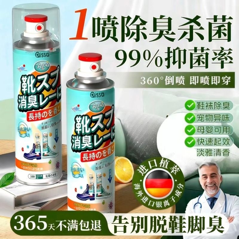 鞋子除臭剂喷雾球鞋鞋袜运动鞋防臭鞋柜去除异味除菌杀菌消毒神器