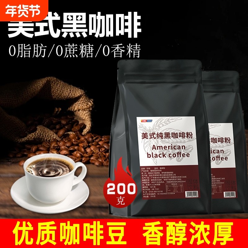 美式浓缩特浓黑咖啡0蔗糖0脂肪咖啡馆商用咖啡粉原料学生防困500