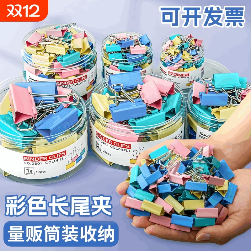 彩色长尾夹超大号特大号