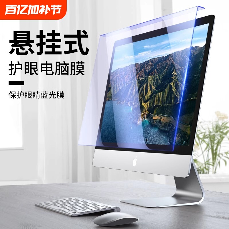 防蓝光电脑屏幕罩辐射保护屏显示器护眼膜防反光挡板适用苹果免贴笔记本护目屏保23.8抗13imac台式27寸挂式24