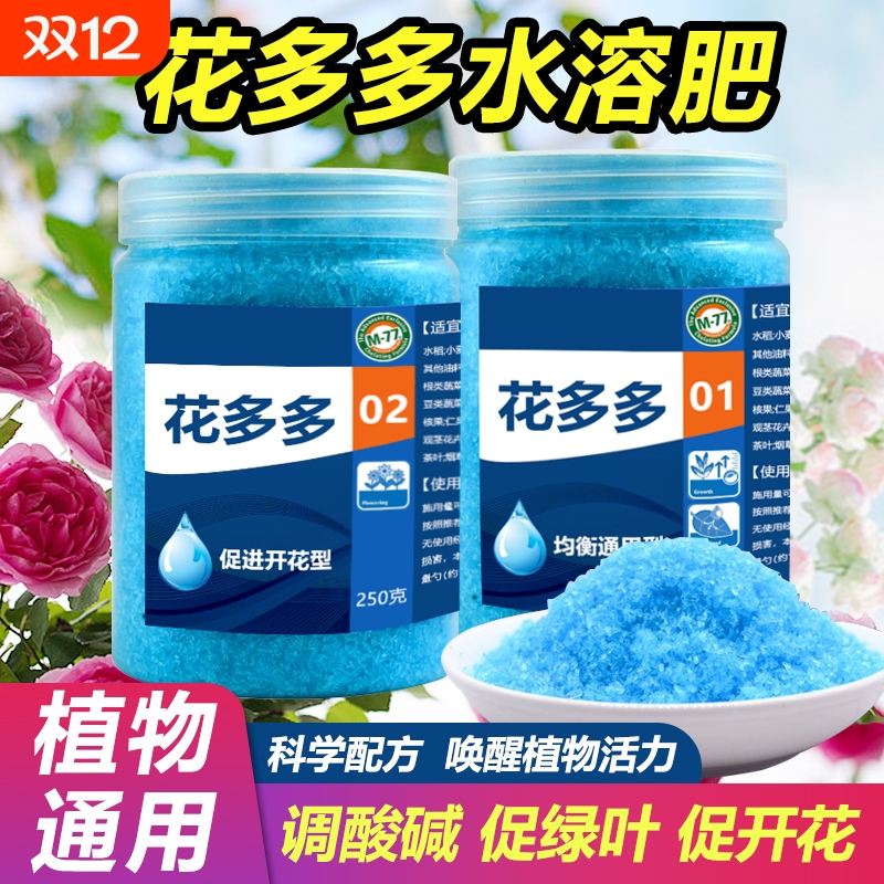 花多多水溶肥促花绿叶专用花肥
