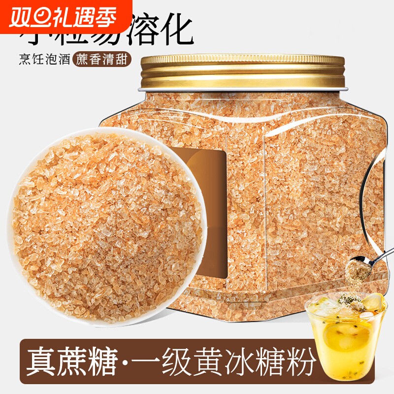 云南正宗纯甘蔗黄冰糖粉小颗粒多晶老冰糖碎无添加泡酒泡酒熬阿胶
