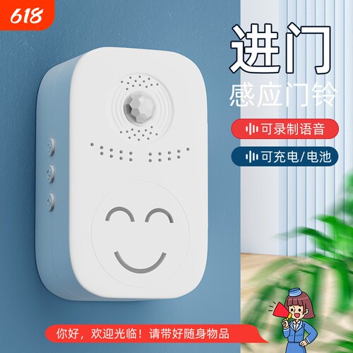欢迎光临感应器进门超市门口叮咚语音提醒店铺迎宾门铃进店报警器