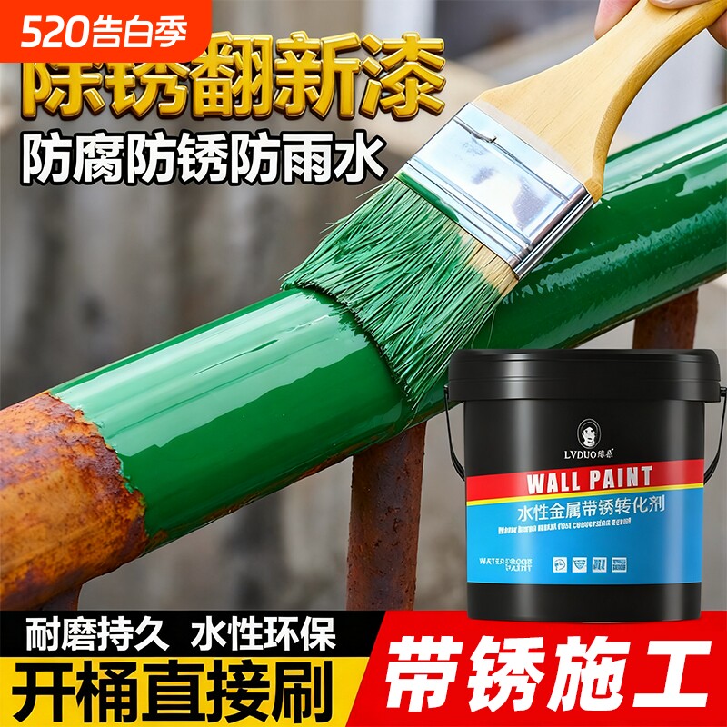 铁锈转化剂免除锈金属漆防锈漆油漆彩钢瓦翻新专用防腐固锈免打磨