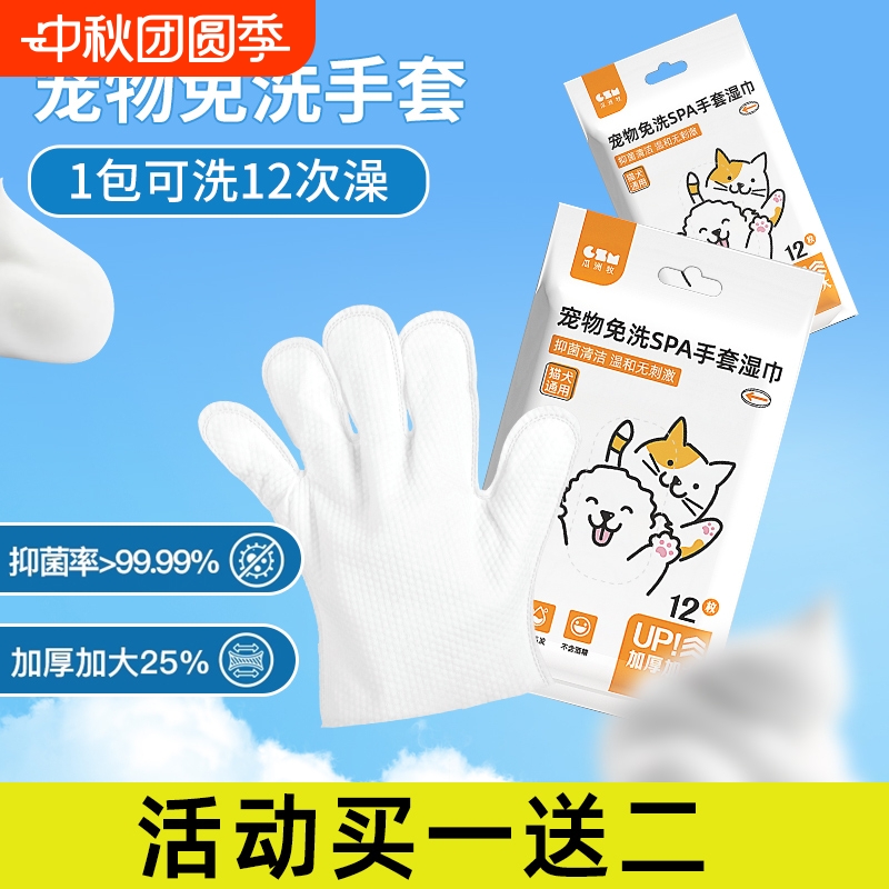 宠物猫咪免洗手套猫湿巾专用猫咪清洁狗狗干洗洗澡除臭猫犬用手套