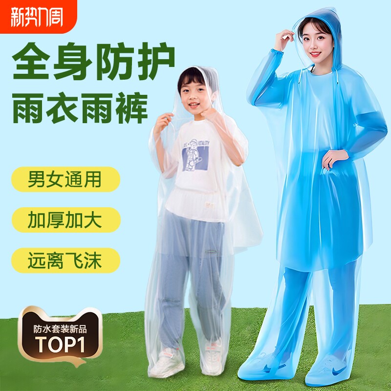 漂流专用雨衣成人儿童一次性雨衣分体式水上乐园雨服激流勇进装备