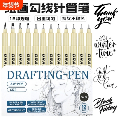 新款樱花针管笔勾线笔同款绘画勾线针管笔套装美术专用美术绘画防水漫画描边手绘设计黑色针管笔美术专用