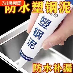塑钢泥防水防霉防水胶卫生间缝隙胶堵漏王补漏胶胶泥密封瓷砖马桶