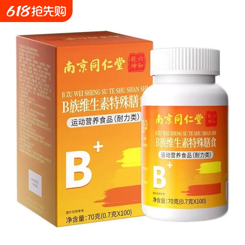 南京同仁堂B族维生素多种复合片助眠男女代谢正品官方老年人健康