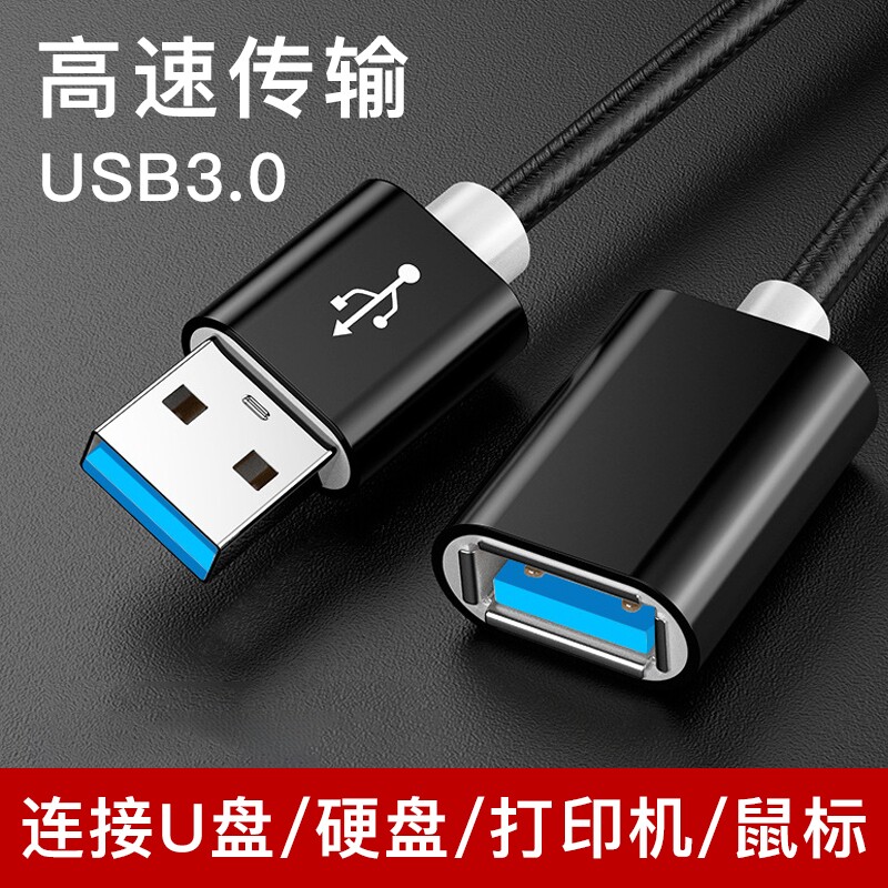 USB3.0延长线公对母数据线台式电脑机箱打印机笔记本电视机通用车载转接头短双头USB2.0转接线5米超长加长