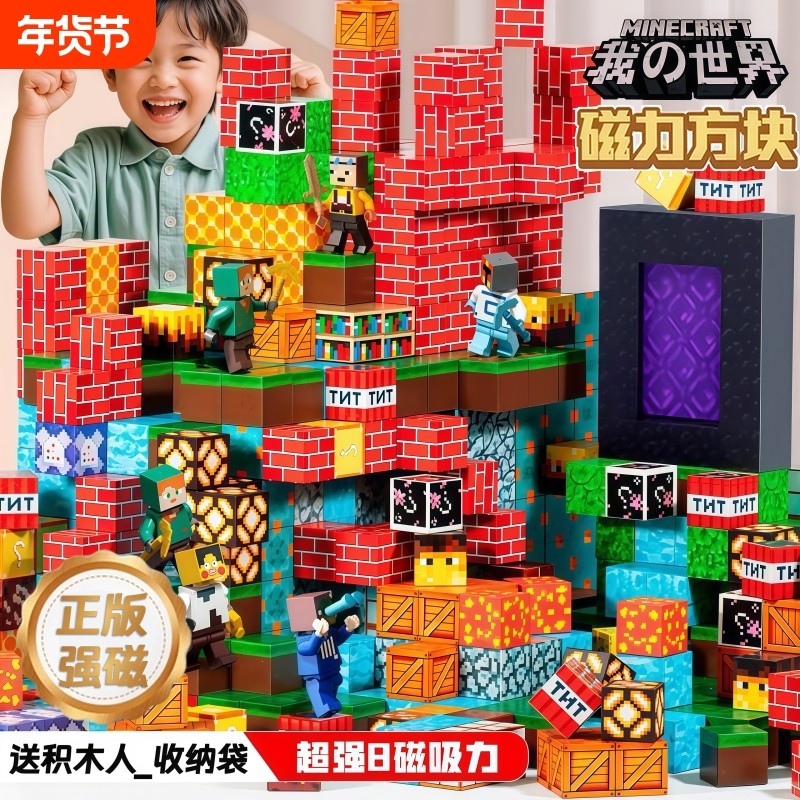 正版我的世界磁力方块积木拼图儿童男孩益智拼装玩具新年礼物磁吸