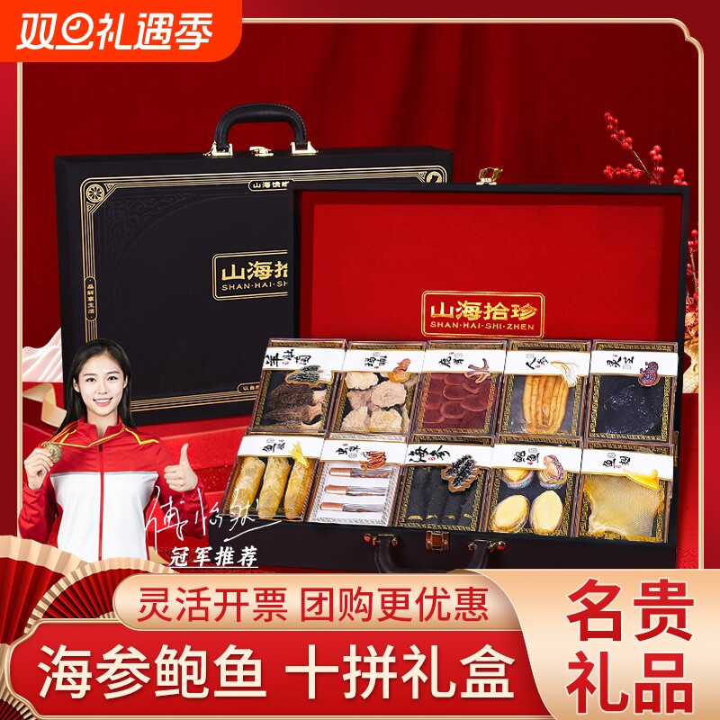海参鲍鱼礼盒山珍海味海鲜干货人参补品滋补过年年货送礼长辈