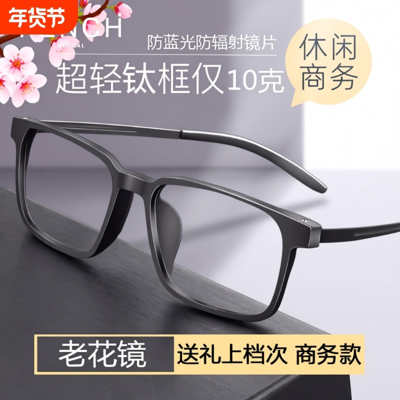 高档防蓝光老花镜男女高清超轻中老年老花眼镜100度纯钛镜片钛架,ZIPPO/瑞士军刀/眼镜,老花镜,淘宝优惠券,粉丝福利购,淘宝优惠卷