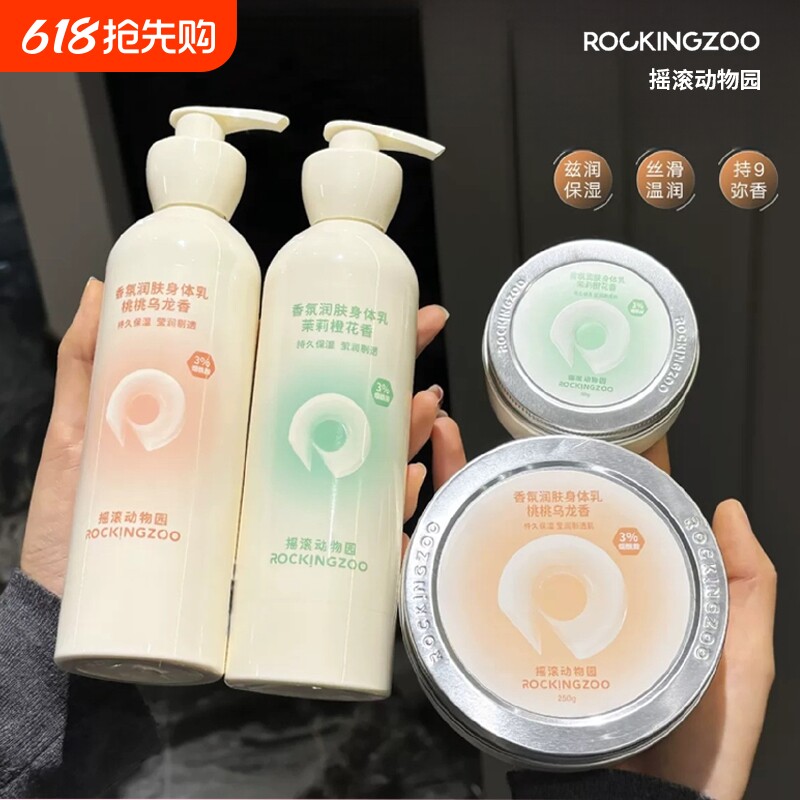 摇滚动物园身体乳保湿补水滋润持久留香大茶罐秋冬官方旗舰店正品
