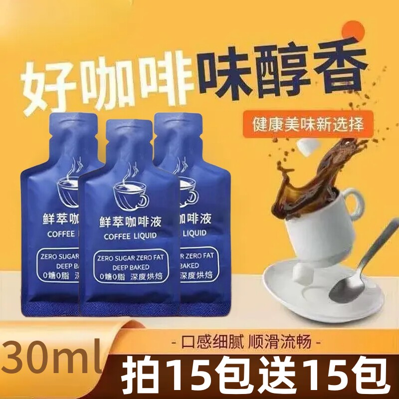 鲜萃浓缩咖啡液0糖0脂深度烘焙浓缩咖啡冷热即溶美式拿铁独立包装